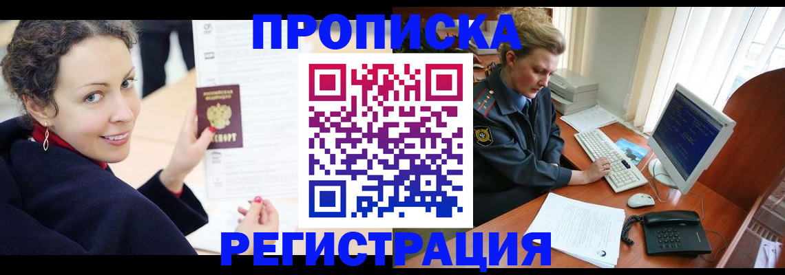 временная регистрация недорого в Коми