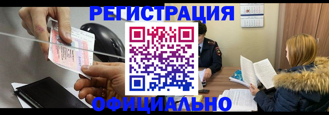 прописка ребенка в Коми